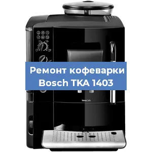 Замена прокладок на кофемашине Bosch TKA 1403 в Перми